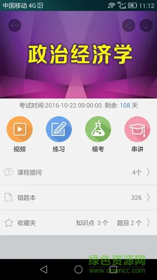 深职云课堂 v2.2.73 安卓版 0