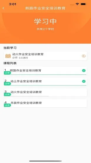 工伤预防培训下载