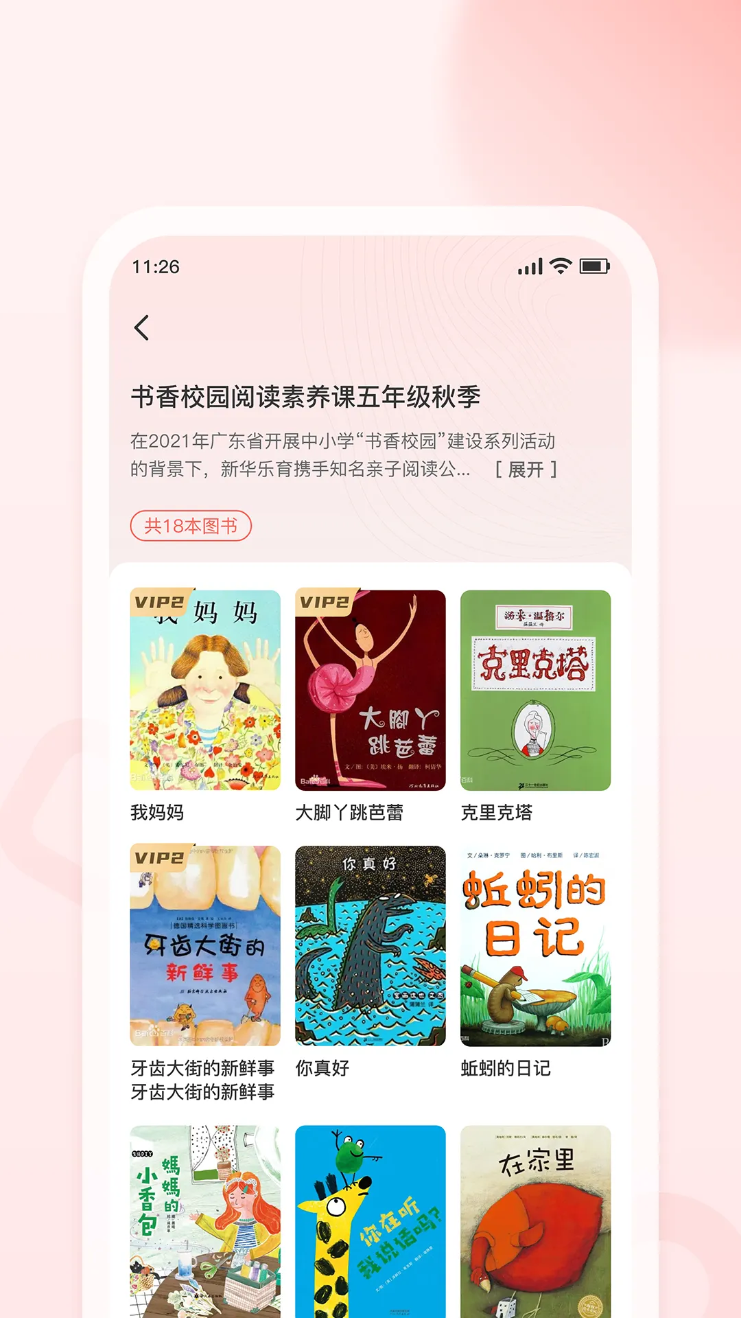 新华乐育 v8.1 安卓版 4
