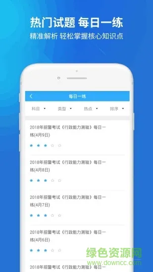 2023辅警考试题库(辅警协警考试) v4.0.0 安卓版 2