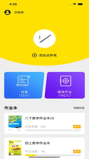 橙果校本最新版 v6.084 安卓版 1