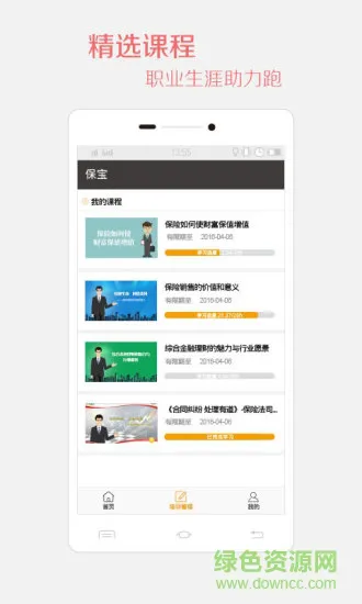 永兴元保宝网手机版 v3.0.9 安卓版 3