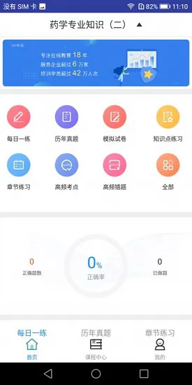 2019年执业西药师题库 v1.0.0 安卓版 0