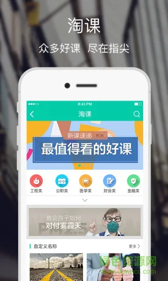 内蒙古继续教育手机版 v5.2.7 安卓版 0