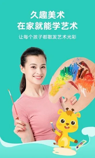 久趣美术家长端官方版 v1.0.0 安卓版 2