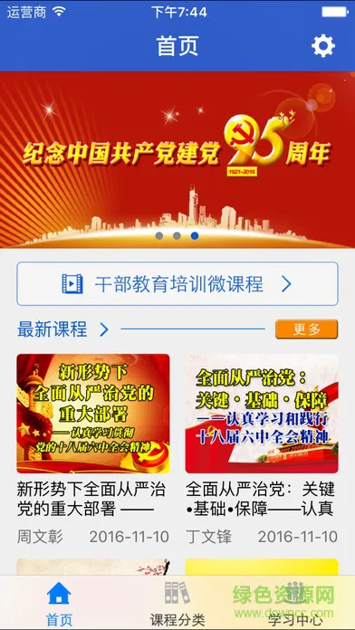 青海干部网络学院手机版 v3.4.1 官方安卓版 1