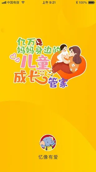 忆像有爱 v1.0.0 安卓版 1