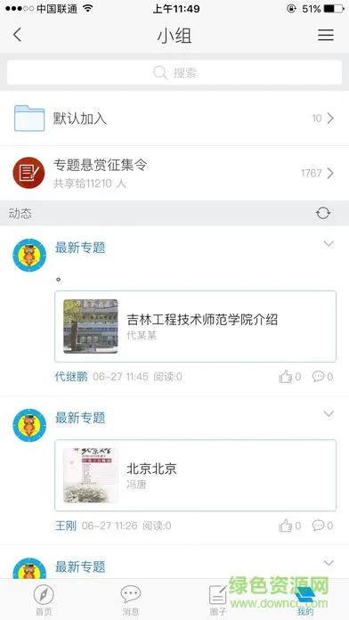 山大在线继续教育学院app v5.0.3 安卓最新版 1