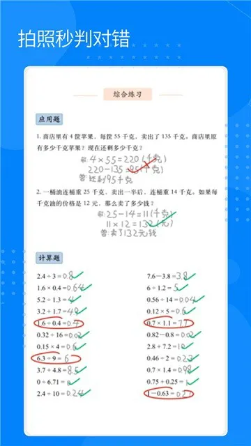 快搜答案小学版 v2.1.3 安卓版 1