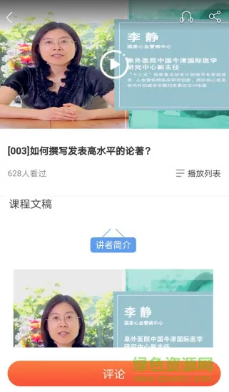 医阶软件 v2.5.1 安卓版 2