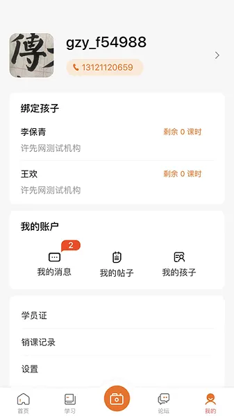 墨香美育家长版下载