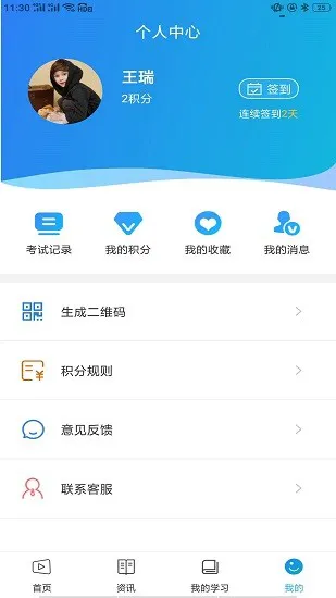 智教通软件 v1.2.0 安卓版 3