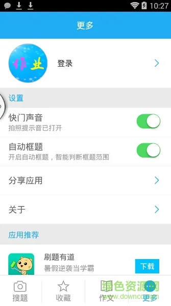 作业共享答案帮 v3.3.6 安卓版 3