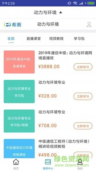通信动力与环境题库 v1.0.0 安卓版 2