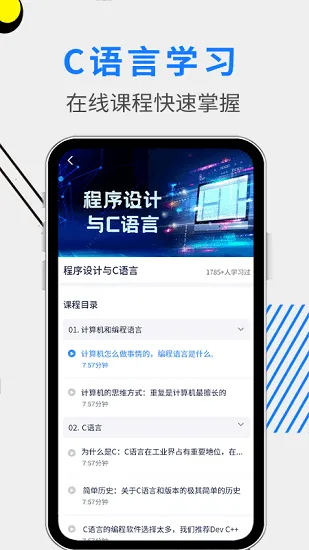 C语言编程教学软件 v1.0.2 安卓版 0