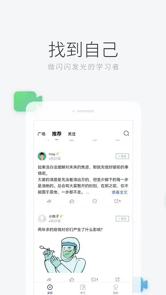 学习者社区手机版 v1.2.1 最新安卓版 2