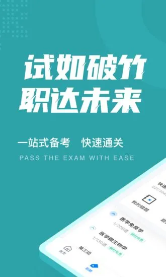 公卫执业医师聚题库手机版 v1.1.4 安卓版 2