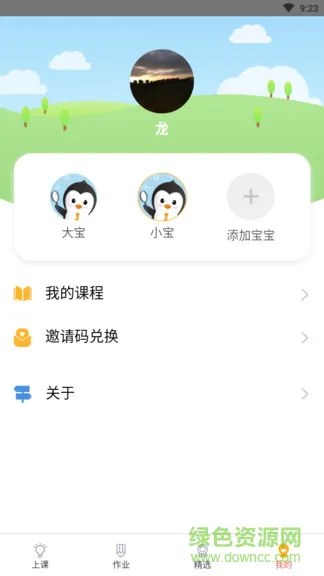 时光企鹅app