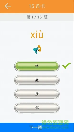 六年级语文识字下册 v1.6.6 安卓版 2