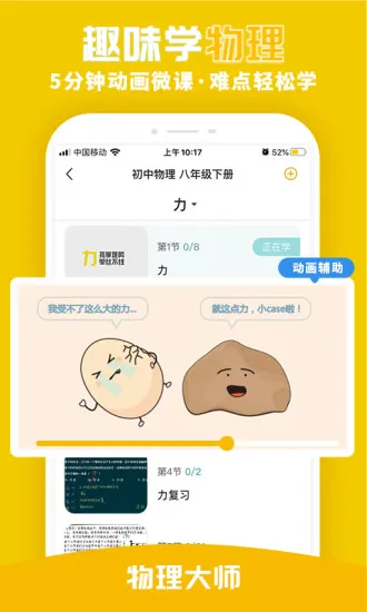 物理大师高中版app v5.1.0 安卓版 0