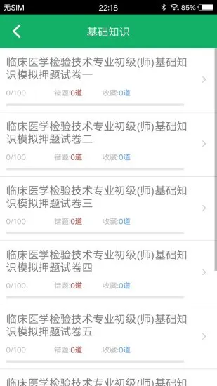 临床检验技师题库软件 v3.2 安卓版 2