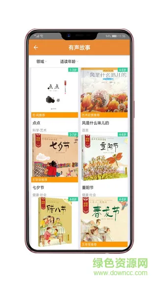 茁阅绘本 v1.0 安卓版 2