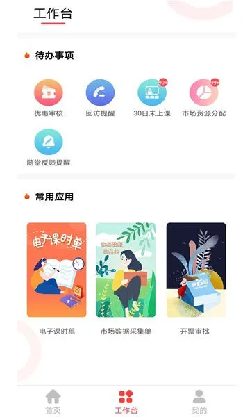 366教育学员系统 v2.3 安卓版 1