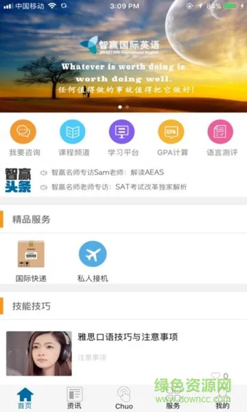 智赢英语 v1.0.1.16 安卓版 2