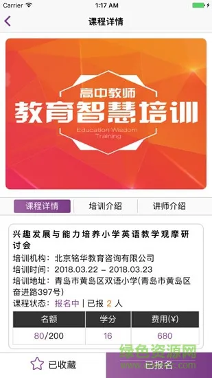 睿师汇教师培训平台 v3.5.0 安卓版 2