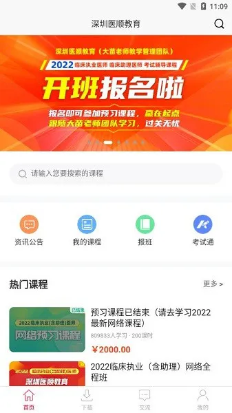 深圳医顺教育官方 v6.566 安卓版 0