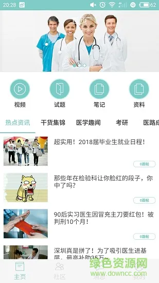 医学生 v1.0.25 安卓版 3