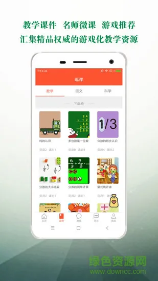 逗号老师 v4.7.0 安卓版 1