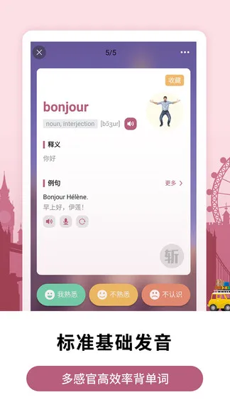 莱特法语背单词 v2.1.1 安卓版 1