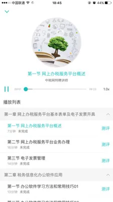 汇学堂教育 v4.2.1 安卓版 2