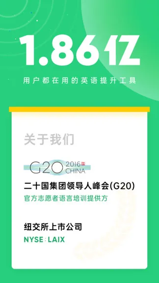 企业流利说 v9.8.0 安卓版 0