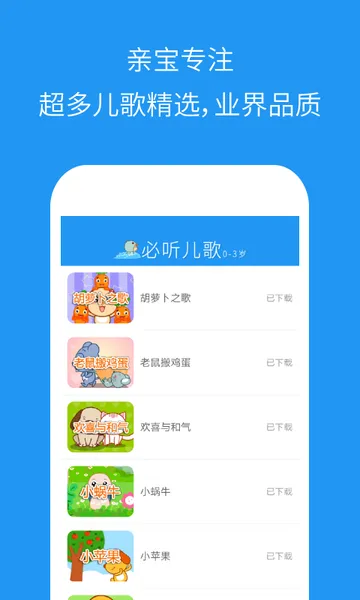 多吉儿童儿歌大全 v3.0.4 安卓版 3