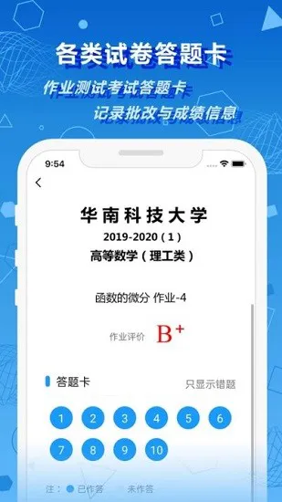 数苑校园官方版 v2.2.3 安卓版 3