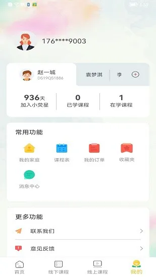 小荧星app v1.0.0 安卓版 1