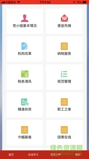 同忻致惠党建 v1.0.1 安卓版 3