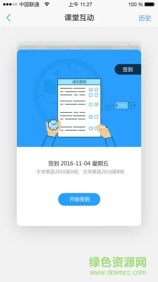 u校园app客户端 v2.6.1.0 安卓版 1
