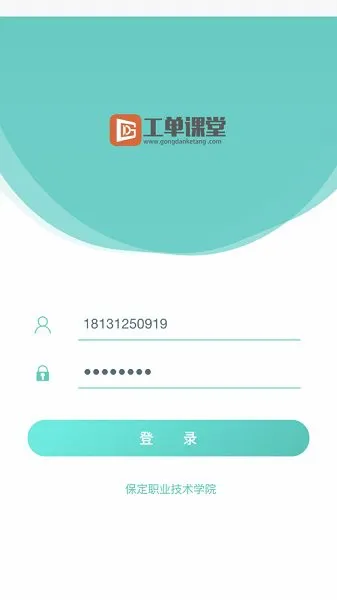 工单课堂平台 v1.0.66 安卓版 3