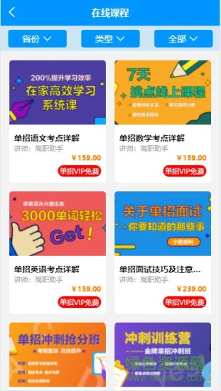 高职助手手机版