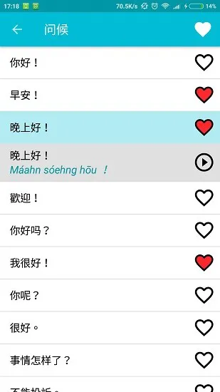 学习广州话 v7.0 安卓版 1