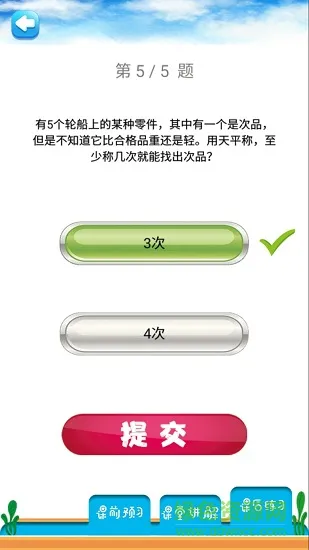 五年级下册数学教材解读(人教版) v1.6.6 安卓版 3