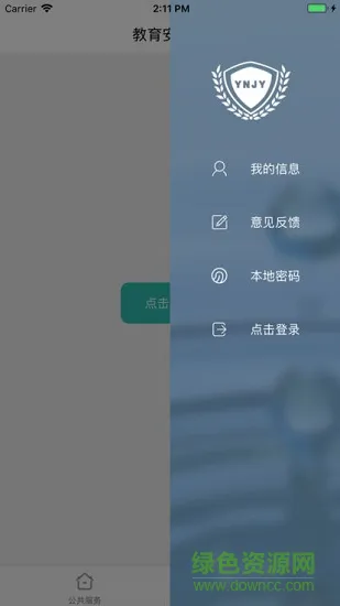 ynjy安全云app v14.0 安卓最新版 0