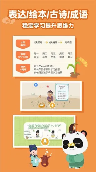 熊猫博士国学app v21.4.80 安卓版 3