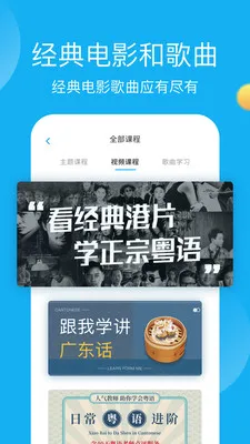 粤语U学院免费版 v7.3.6 安卓版 0