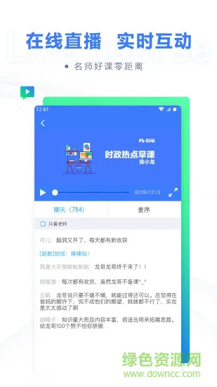 粉笔教育软件 v6.16.85 官方安卓版 1