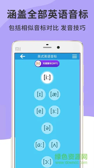 英语音标精编 v5.5.0 安卓版 1