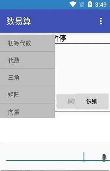 数易算软件 v1.0.0 安卓版 2